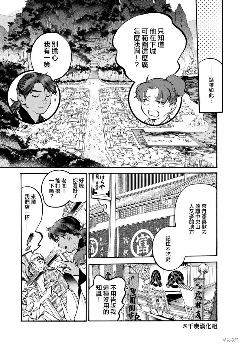 良禽不擇木,第33话,第5张