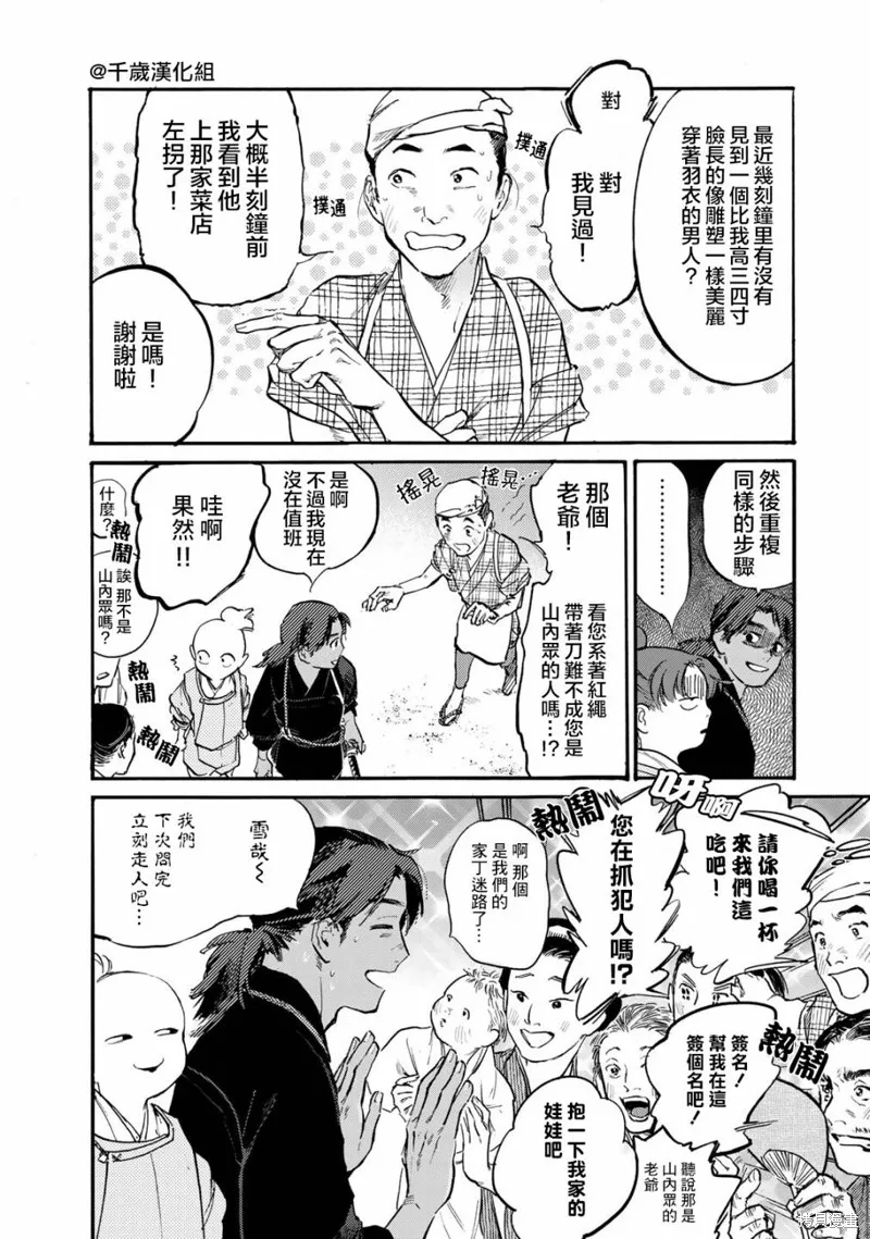 良禽不擇木,第33话,第6张