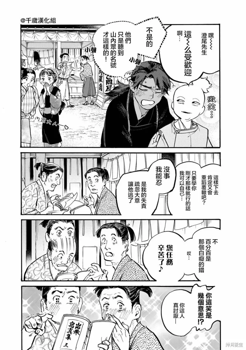 良禽不擇木,第33话,第7张
