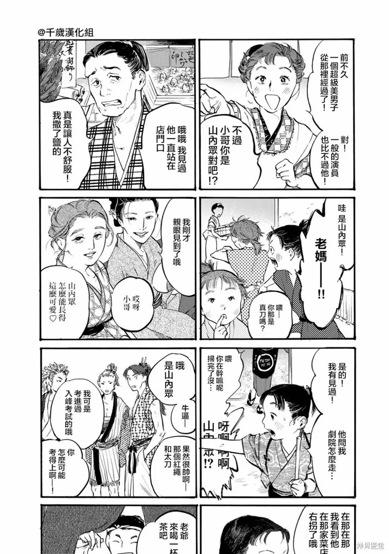 良禽不擇木,第33话,第8张