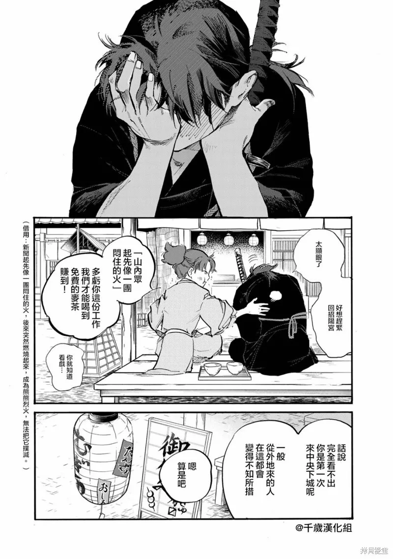 良禽不擇木,第33话,第9张