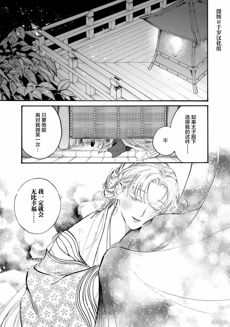 良禽不擇木,第35话,第1张