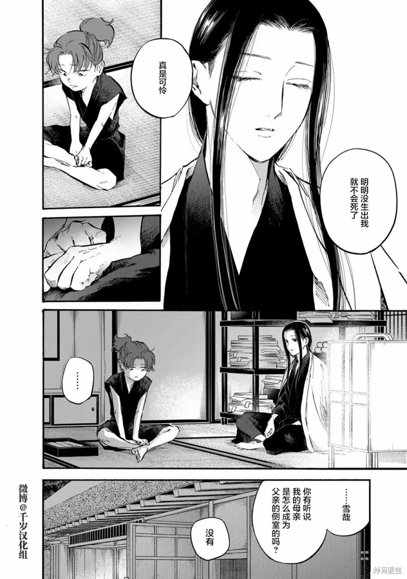 良禽不擇木,第35话,第10张