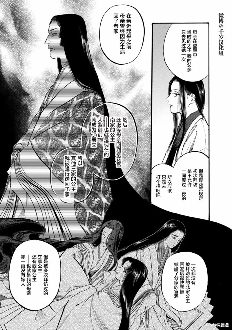 良禽不擇木,第35话,第11张