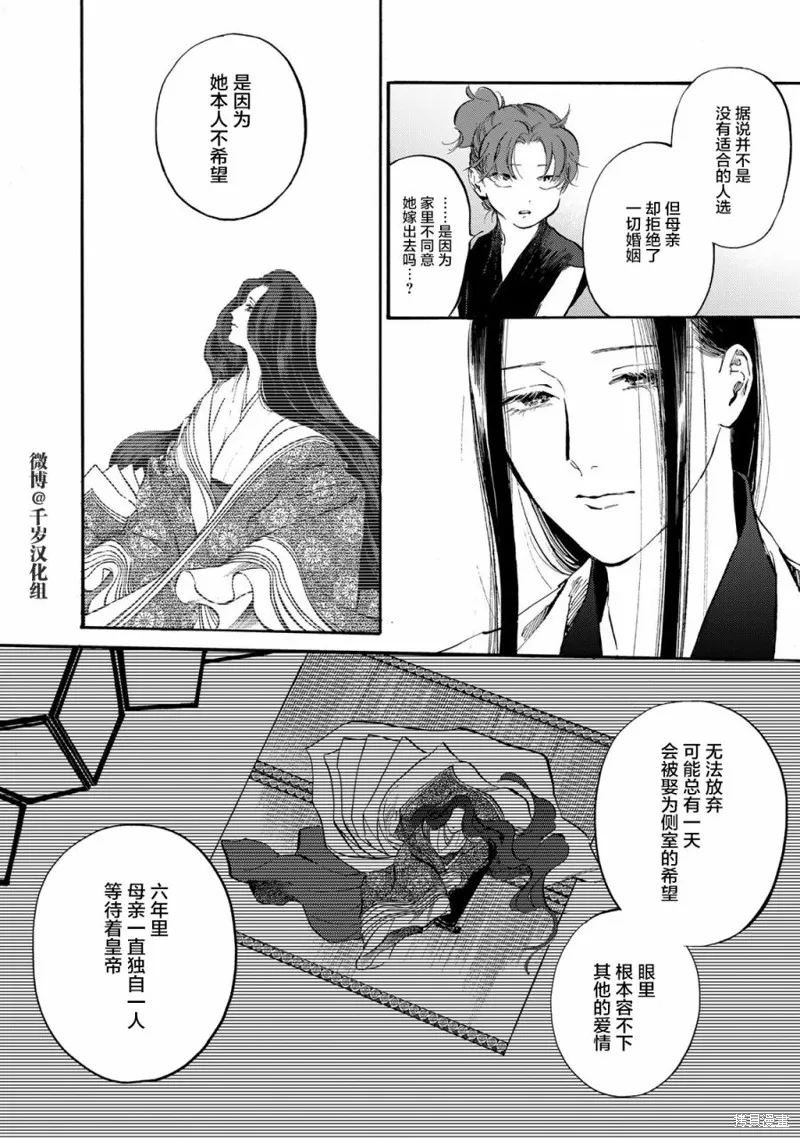 良禽不擇木,第35话,第12张