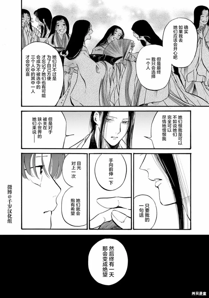 良禽不擇木,第35话,第14张