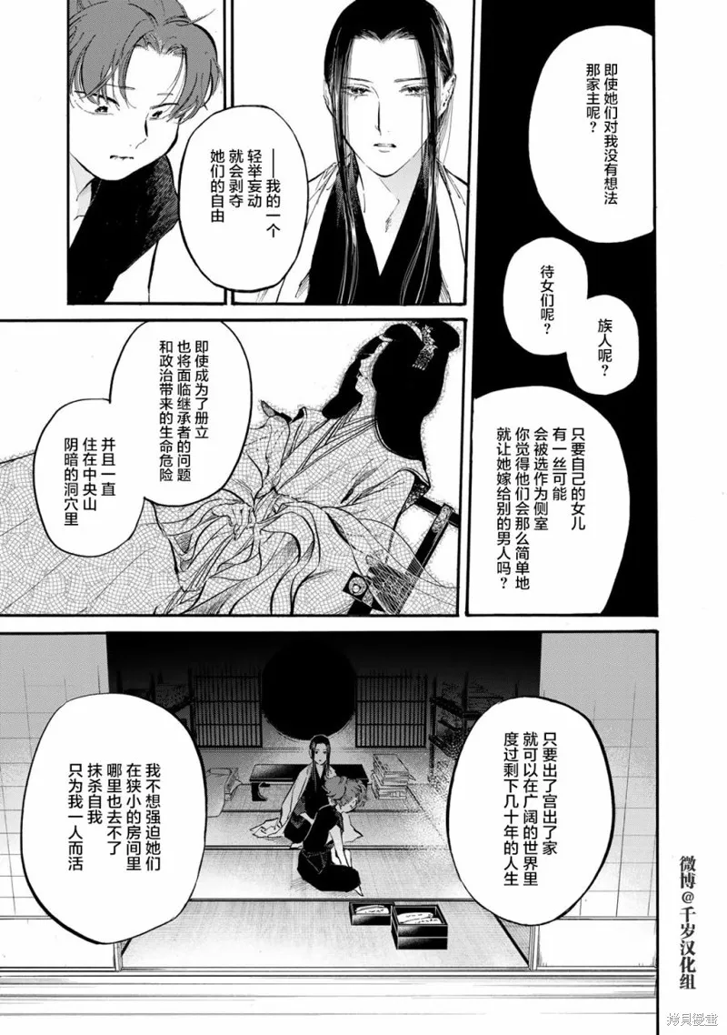 良禽不擇木,第35话,第15张