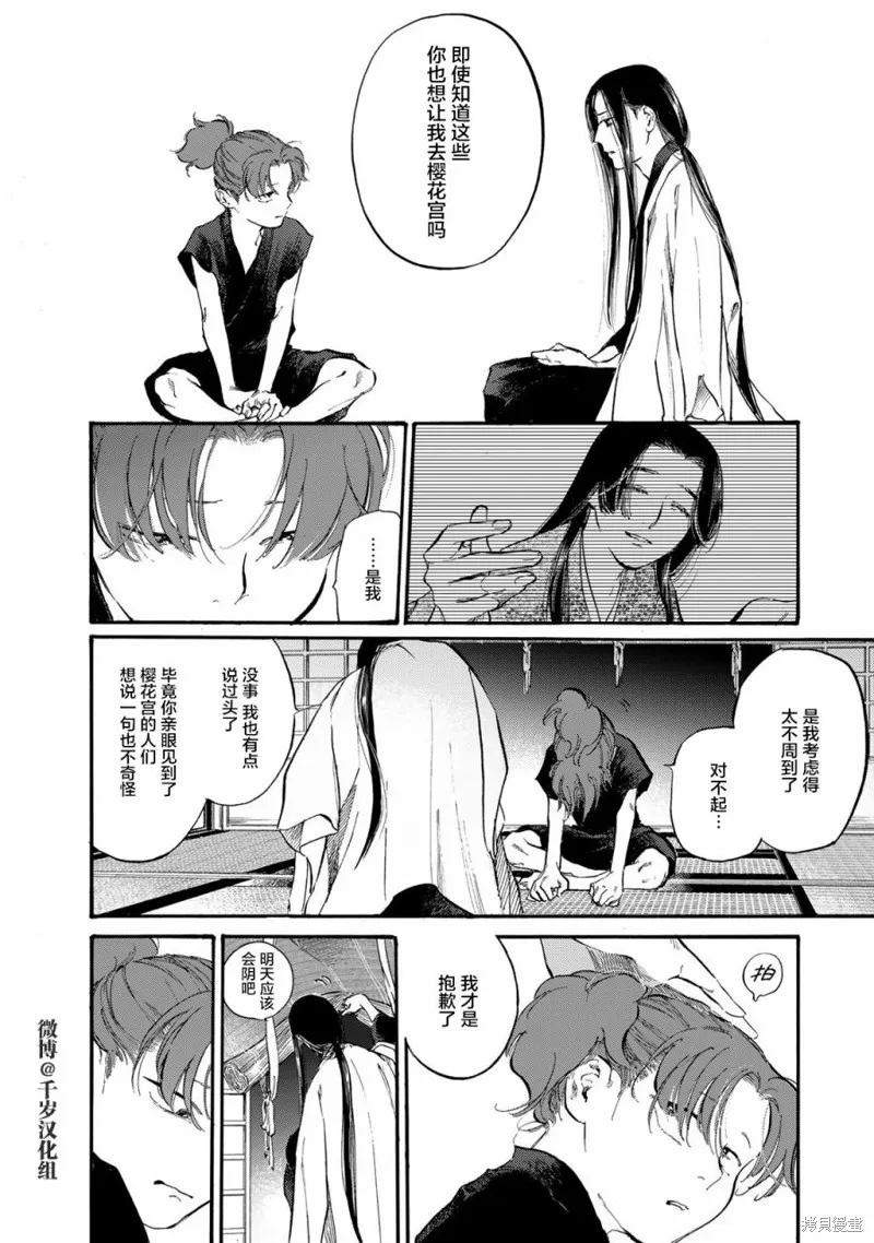 良禽不擇木,第35话,第16张