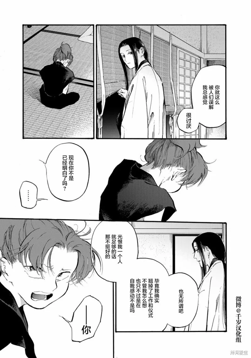 良禽不擇木,第35话,第17张