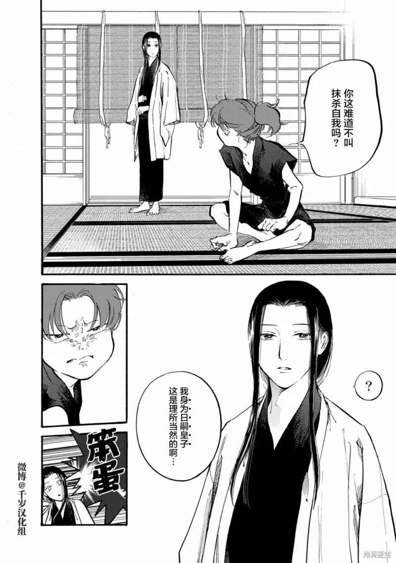 良禽不擇木,第35话,第18张