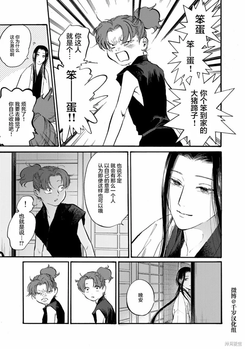 良禽不擇木,第35话,第19张