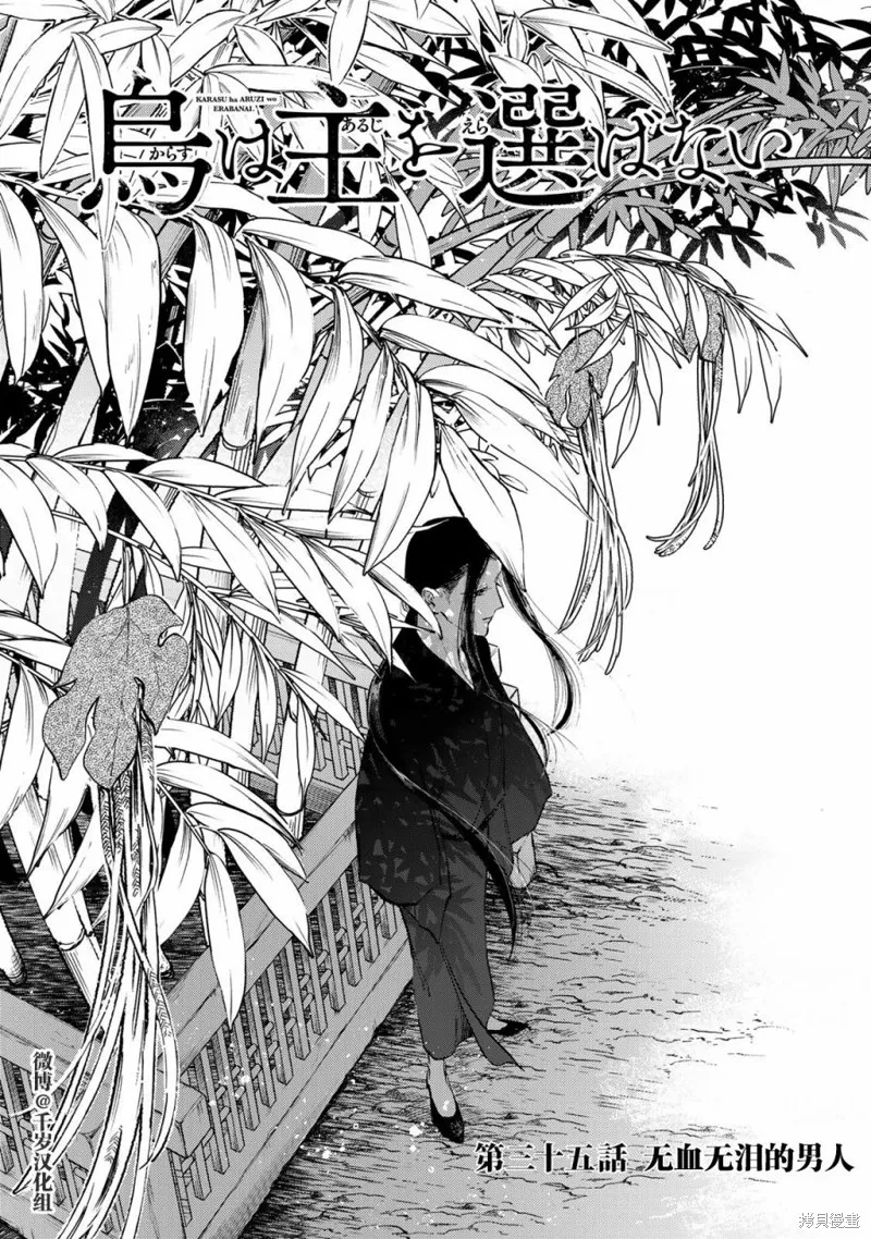 良禽不擇木,第35话,第2张