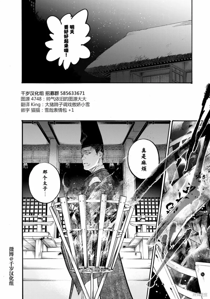 良禽不擇木,第35话,第20张