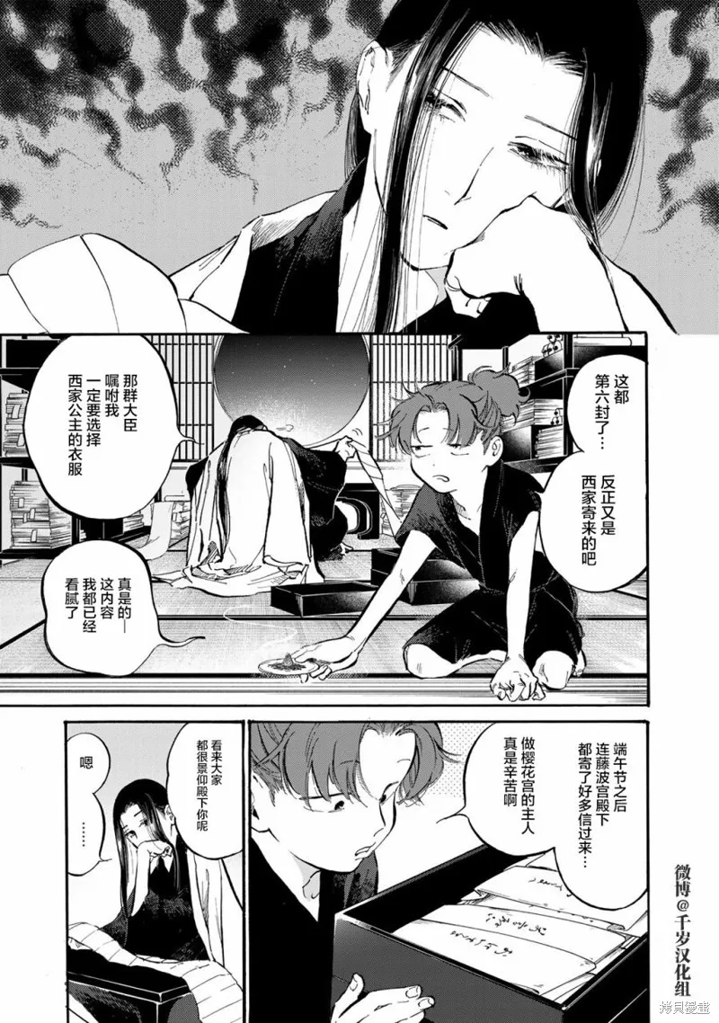 良禽不擇木,第35话,第3张