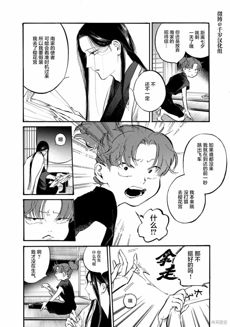 良禽不擇木,第35话,第4张