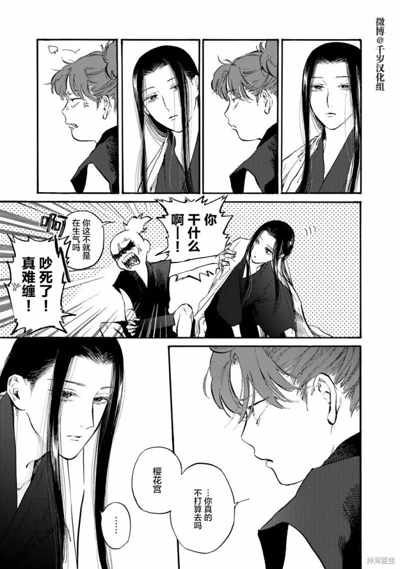 良禽不擇木,第35话,第5张