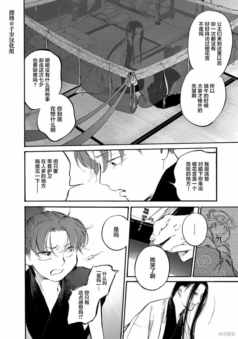 良禽不擇木,第35话,第6张