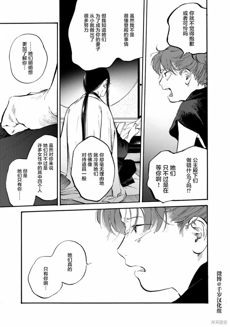 良禽不擇木,第35话,第7张