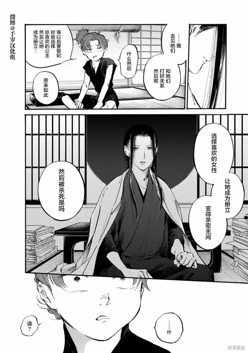 良禽不擇木,第35话,第8张