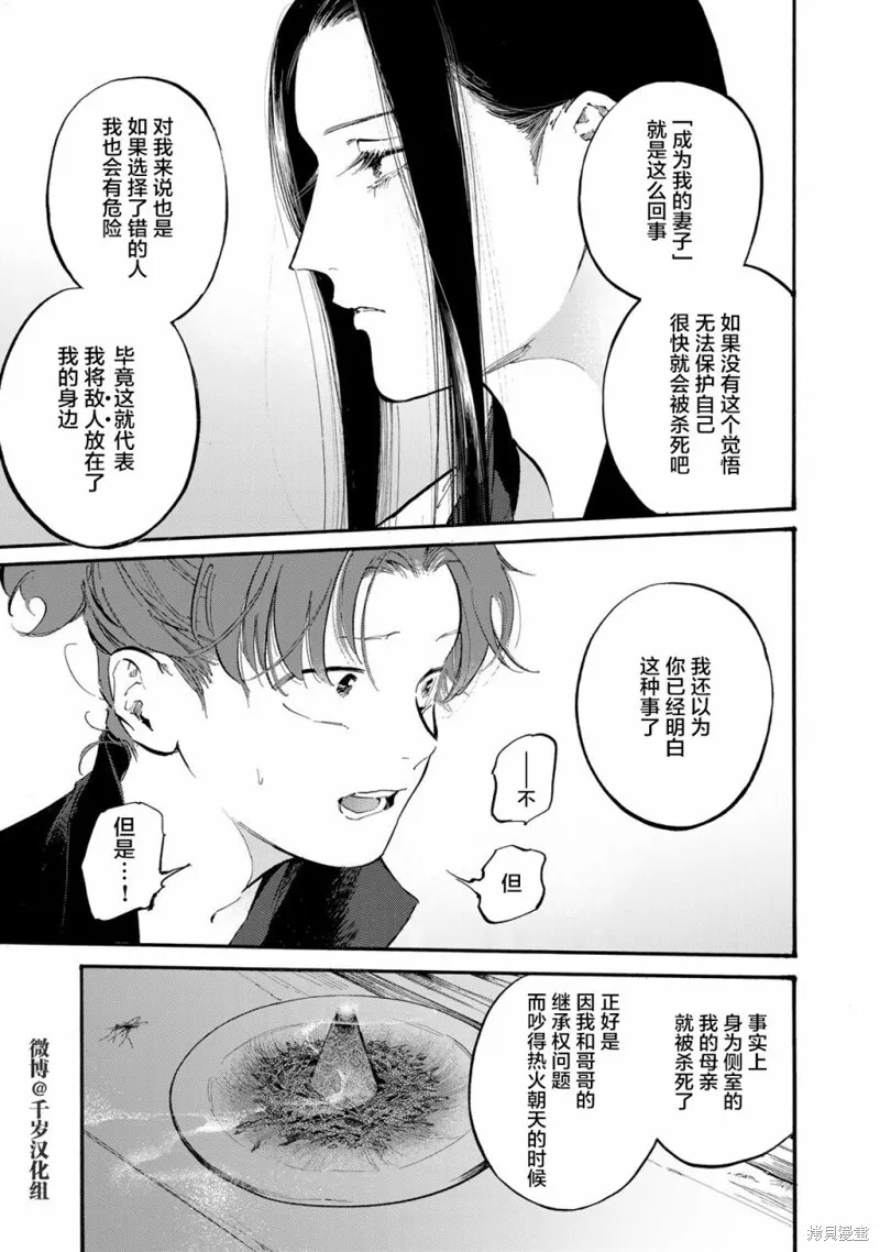良禽不擇木,第35话,第9张