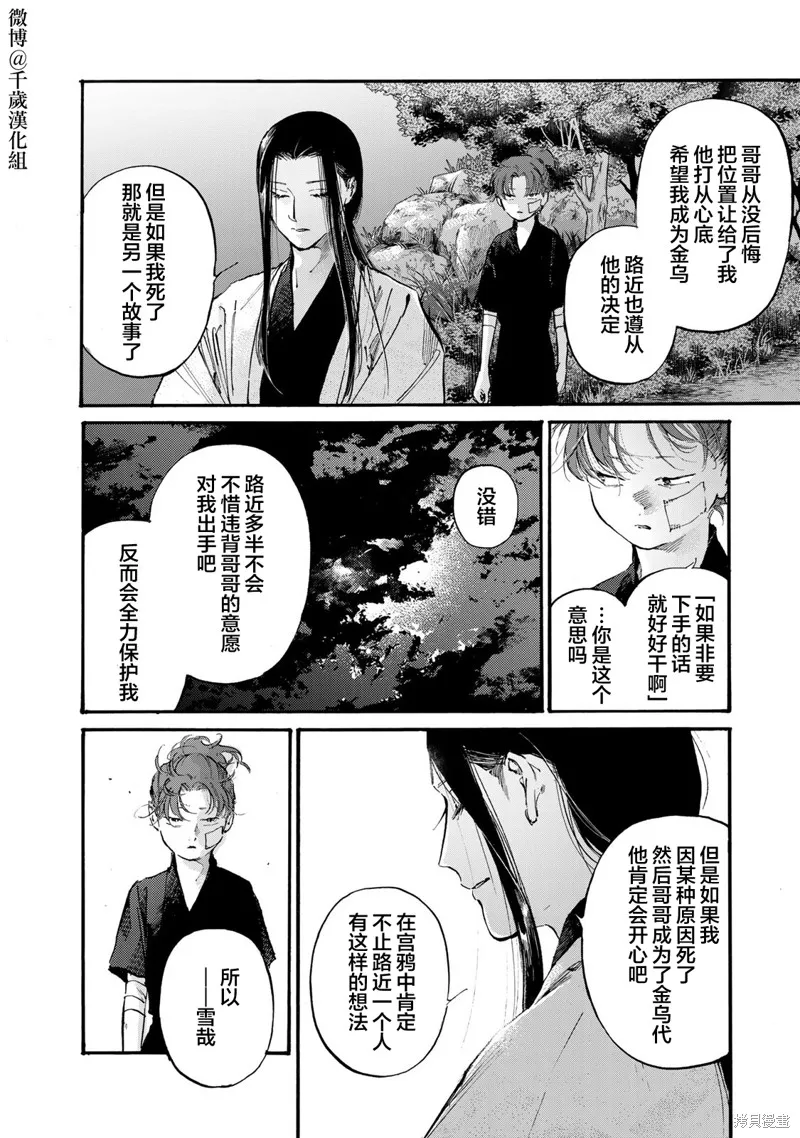 良禽不擇木,第47话,第10张