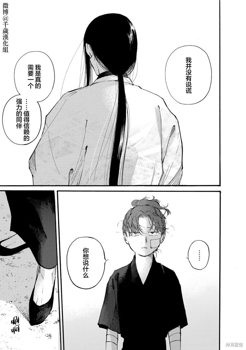 良禽不擇木,第47话,第11张