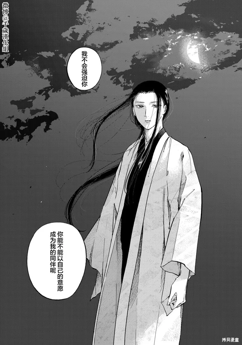 良禽不擇木,第47话,第12张