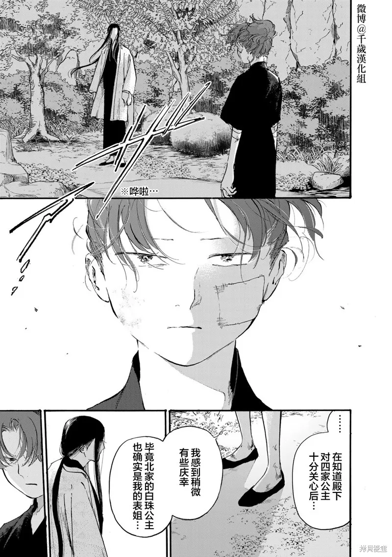 良禽不擇木,第47话,第13张