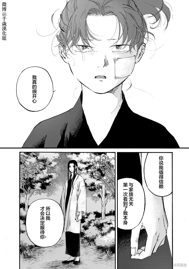 良禽不擇木,第47话,第14张