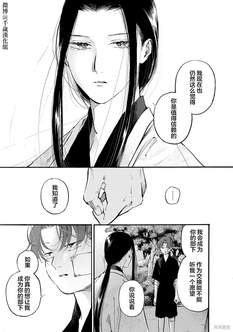 良禽不擇木,第47话,第15张