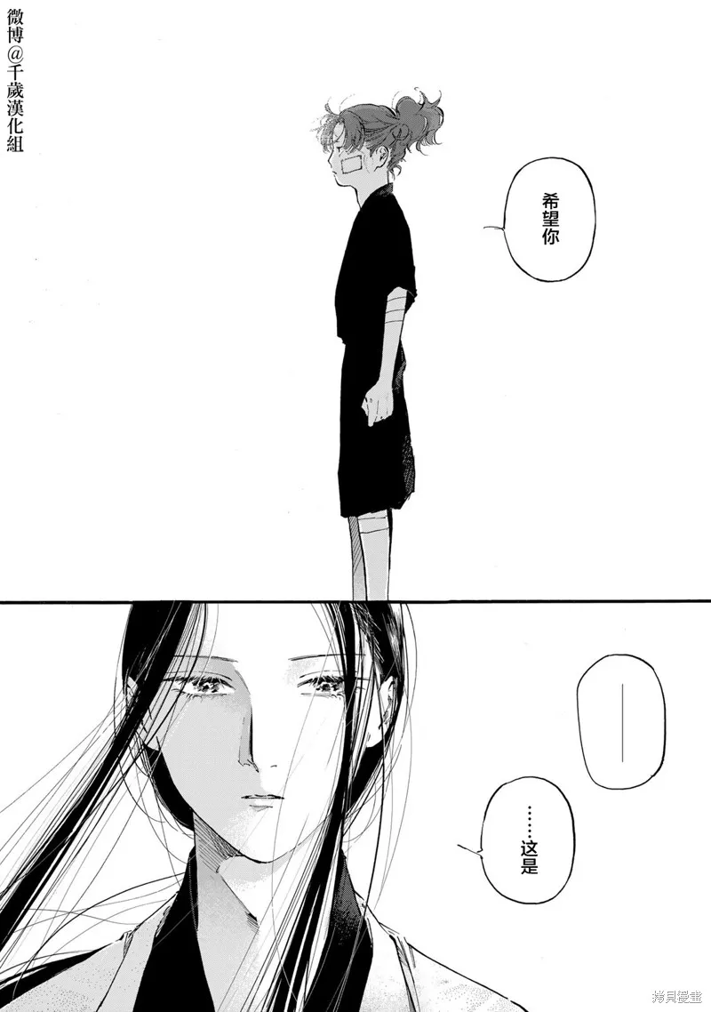 良禽不擇木,第47话,第16张