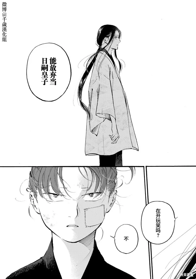 良禽不擇木,第47话,第17张