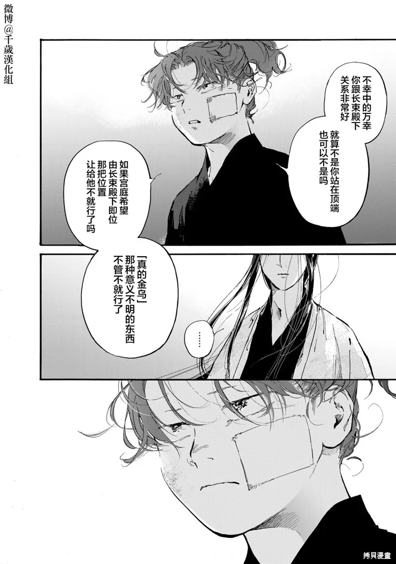 良禽不擇木,第47话,第18张
