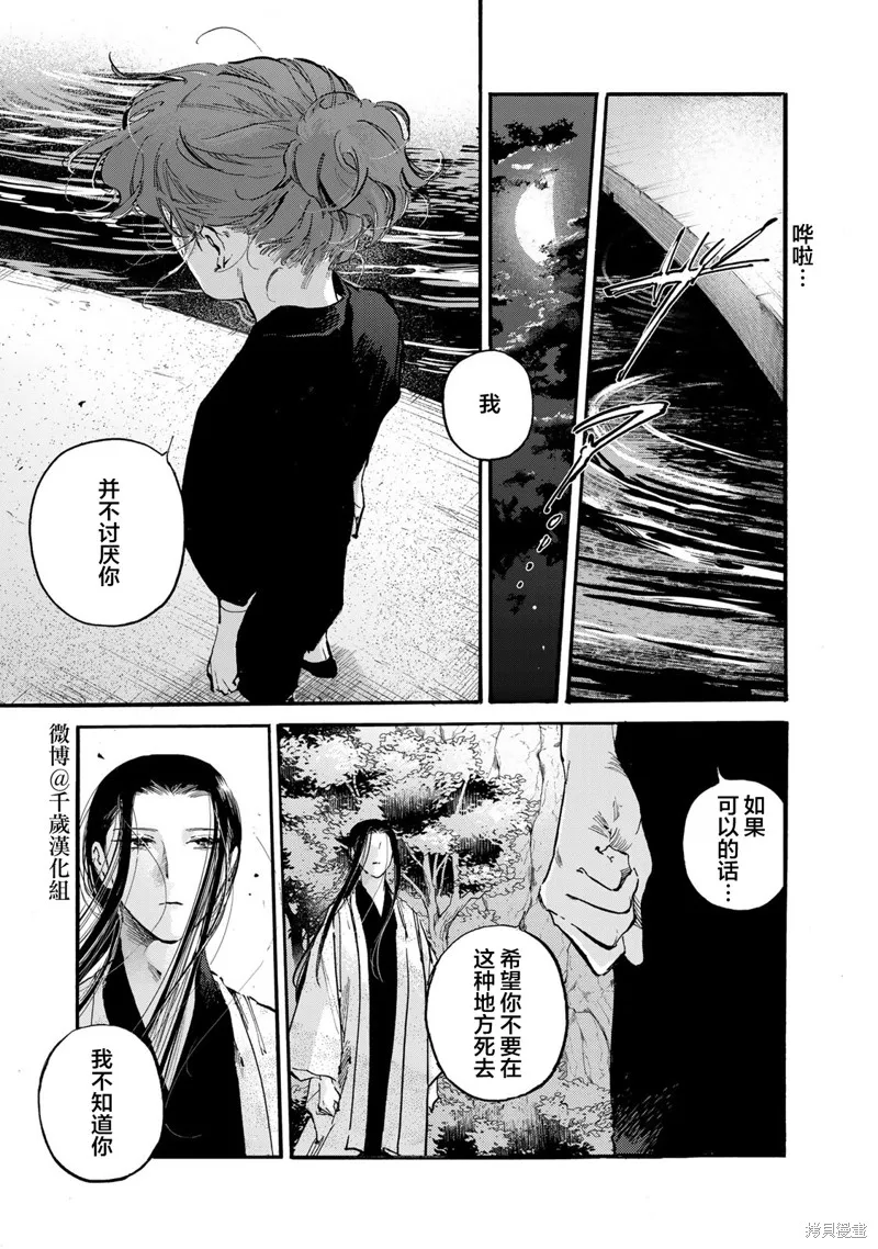 良禽不擇木,第47话,第19张