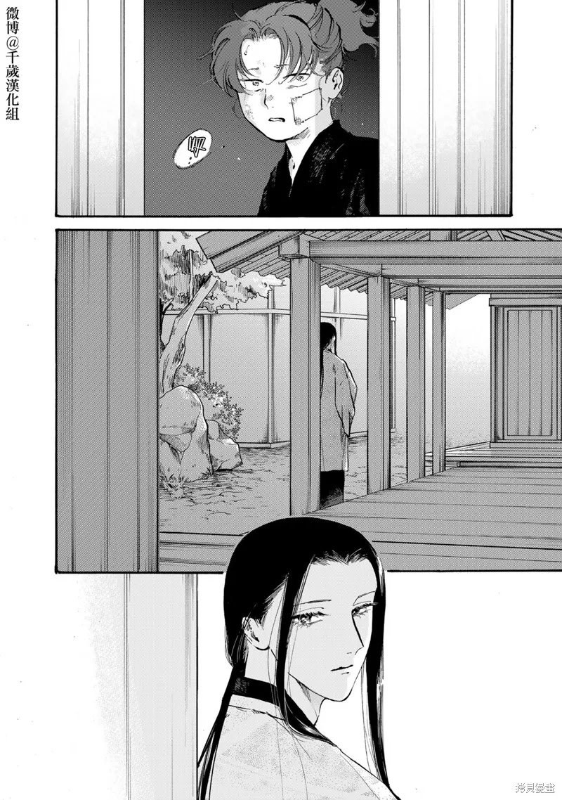 良禽不擇木,第47话,第2张
