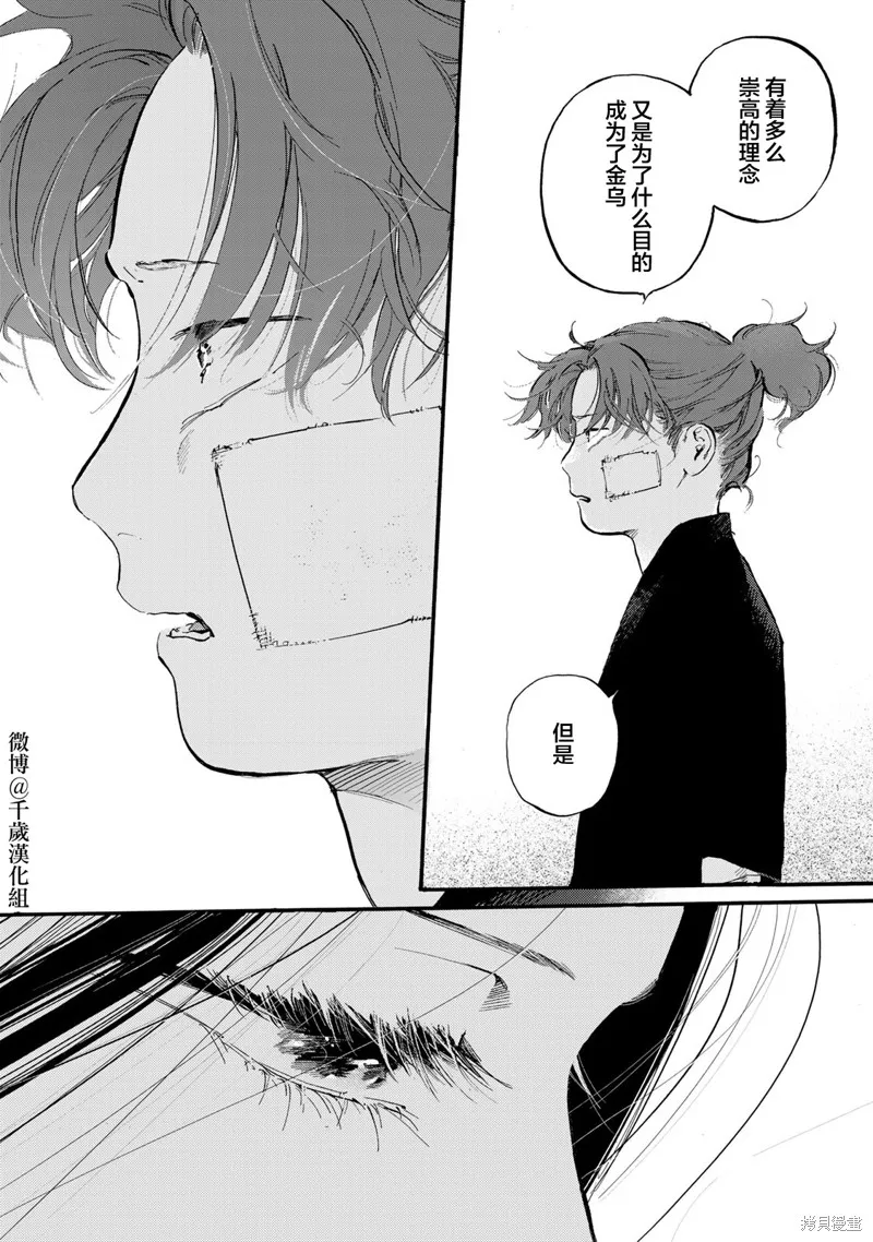 良禽不擇木,第47话,第20张