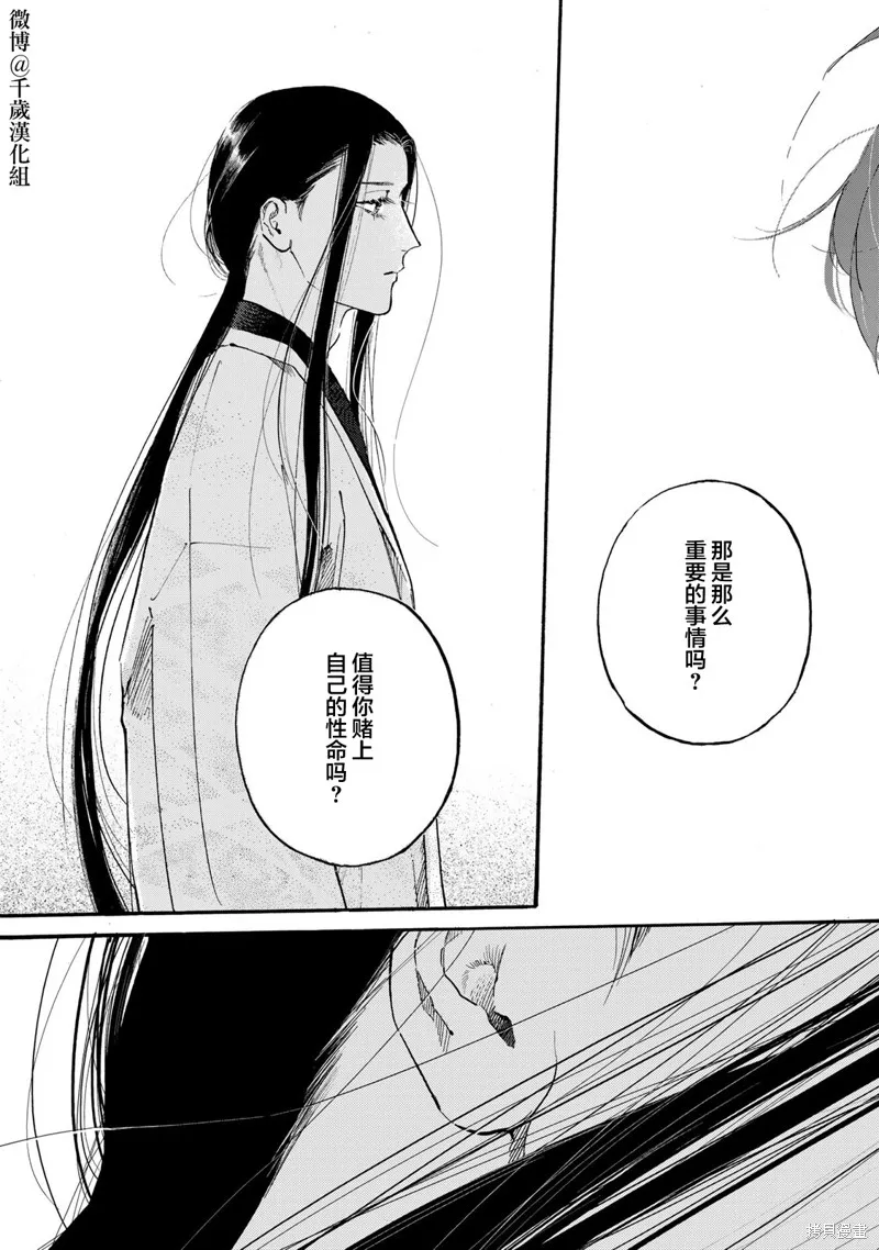 良禽不擇木,第47话,第21张