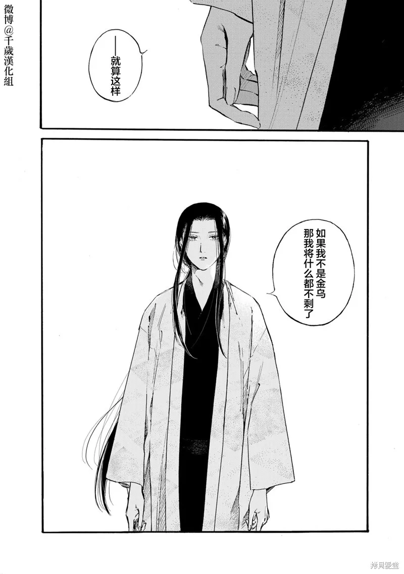 良禽不擇木,第47话,第22张