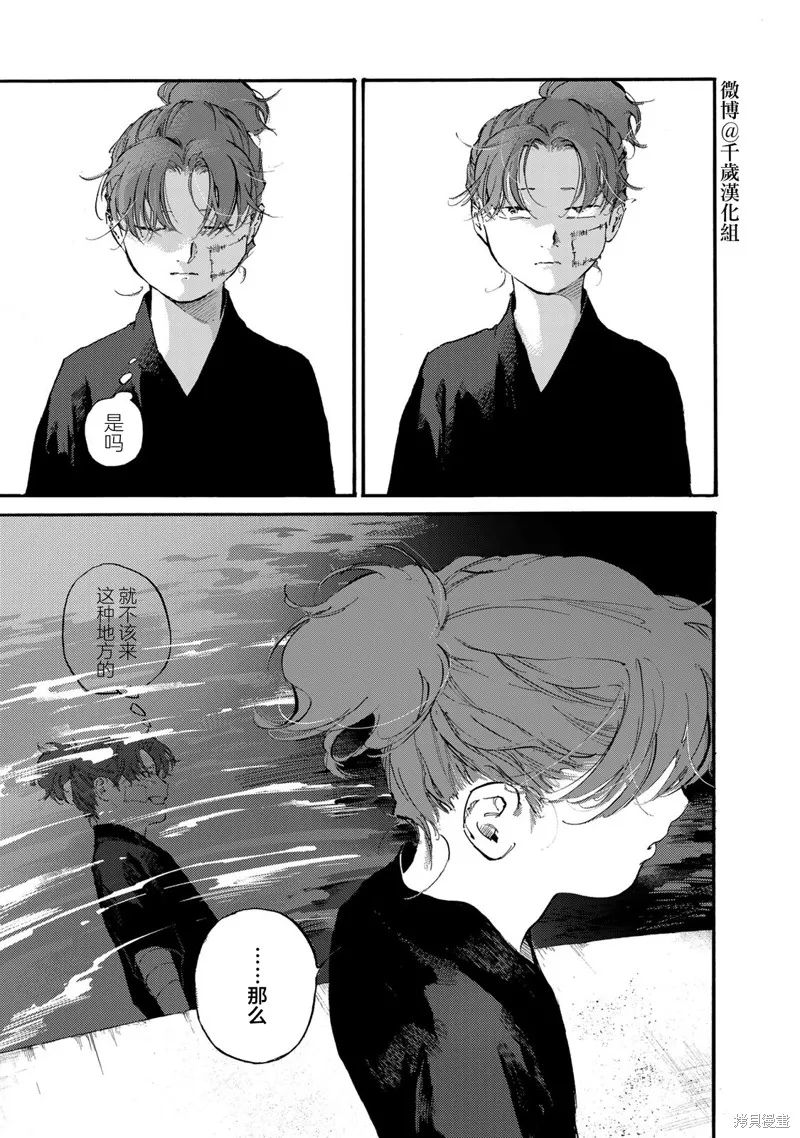 良禽不擇木,第47话,第23张