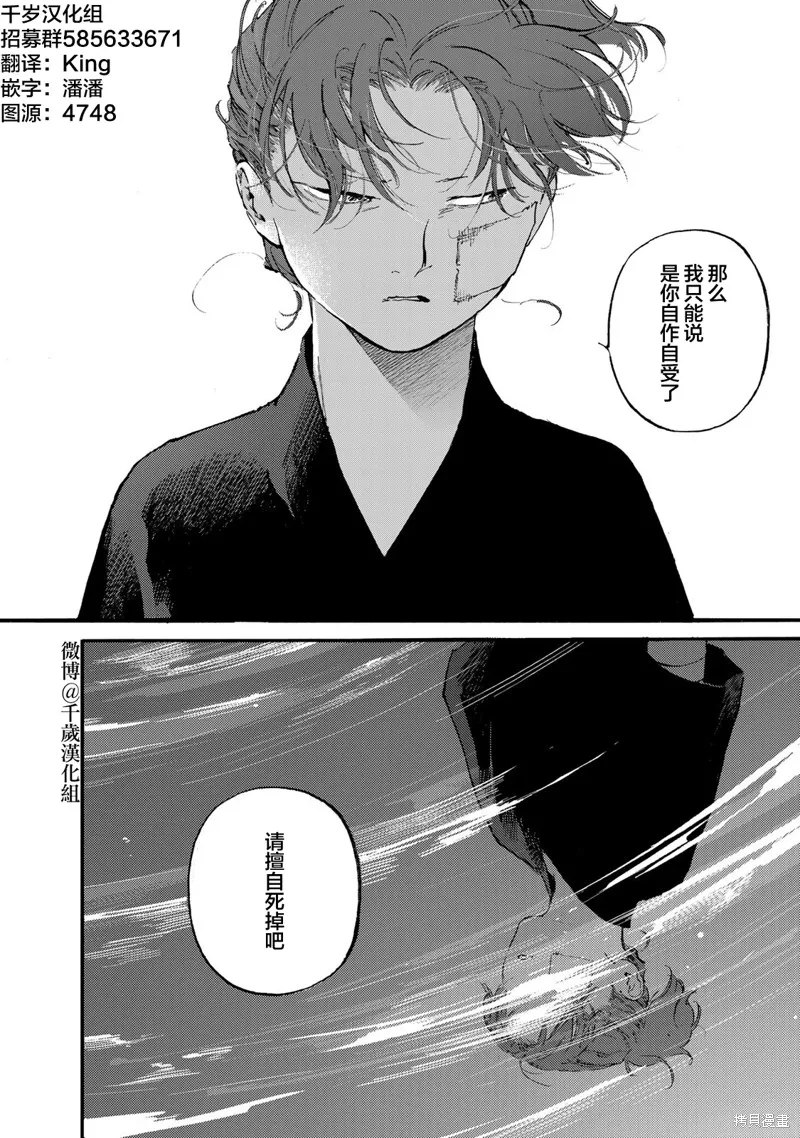 良禽不擇木,第47话,第24张