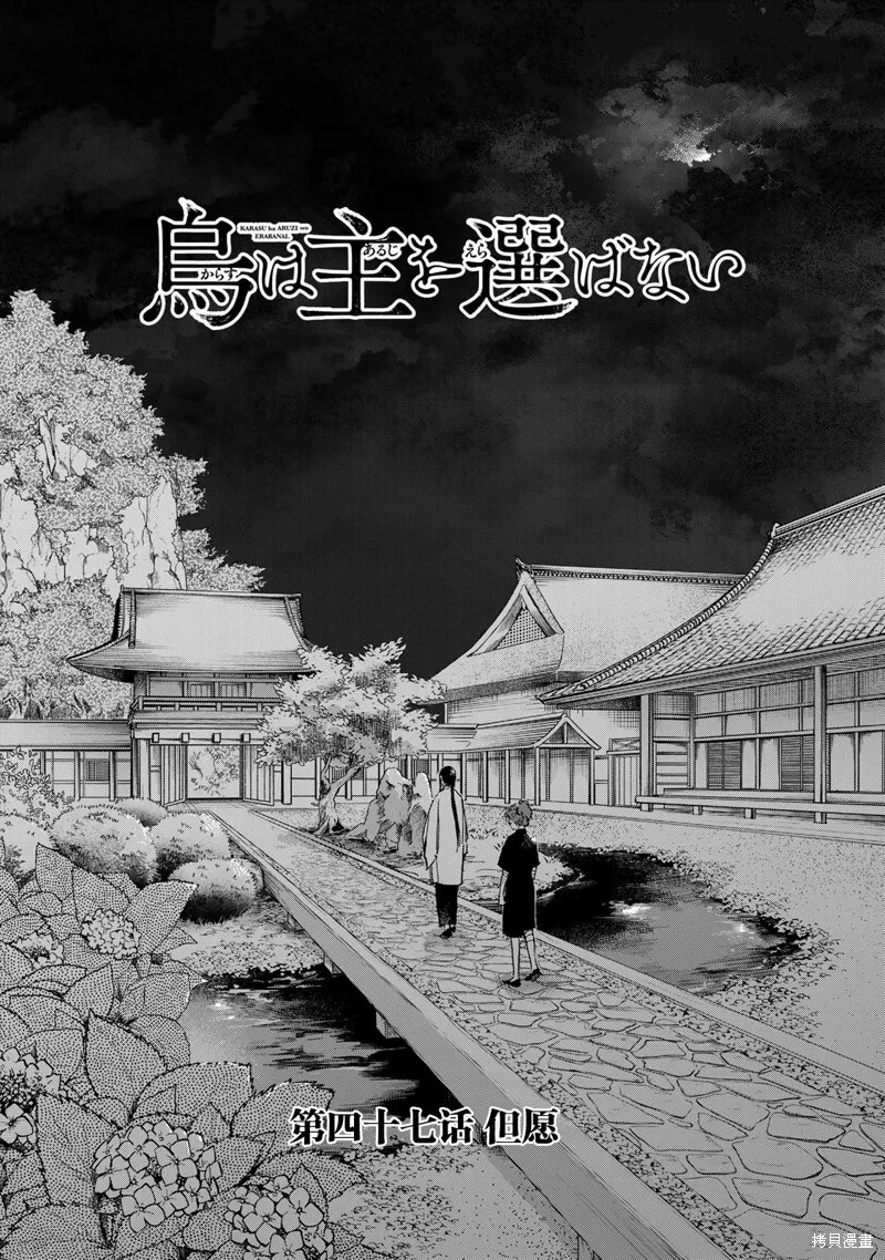 良禽不擇木,第47话,第3张