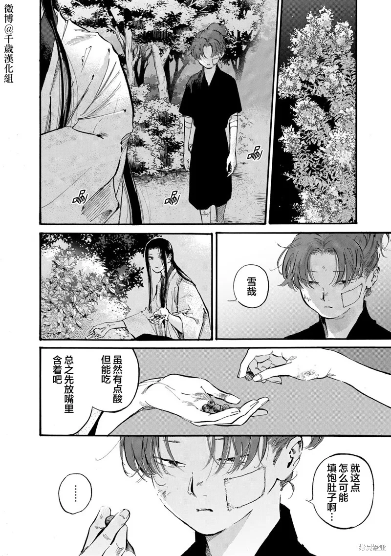 良禽不擇木,第47话,第4张