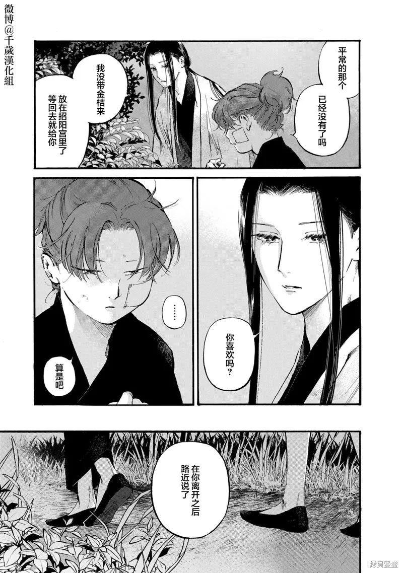 良禽不擇木,第47话,第5张