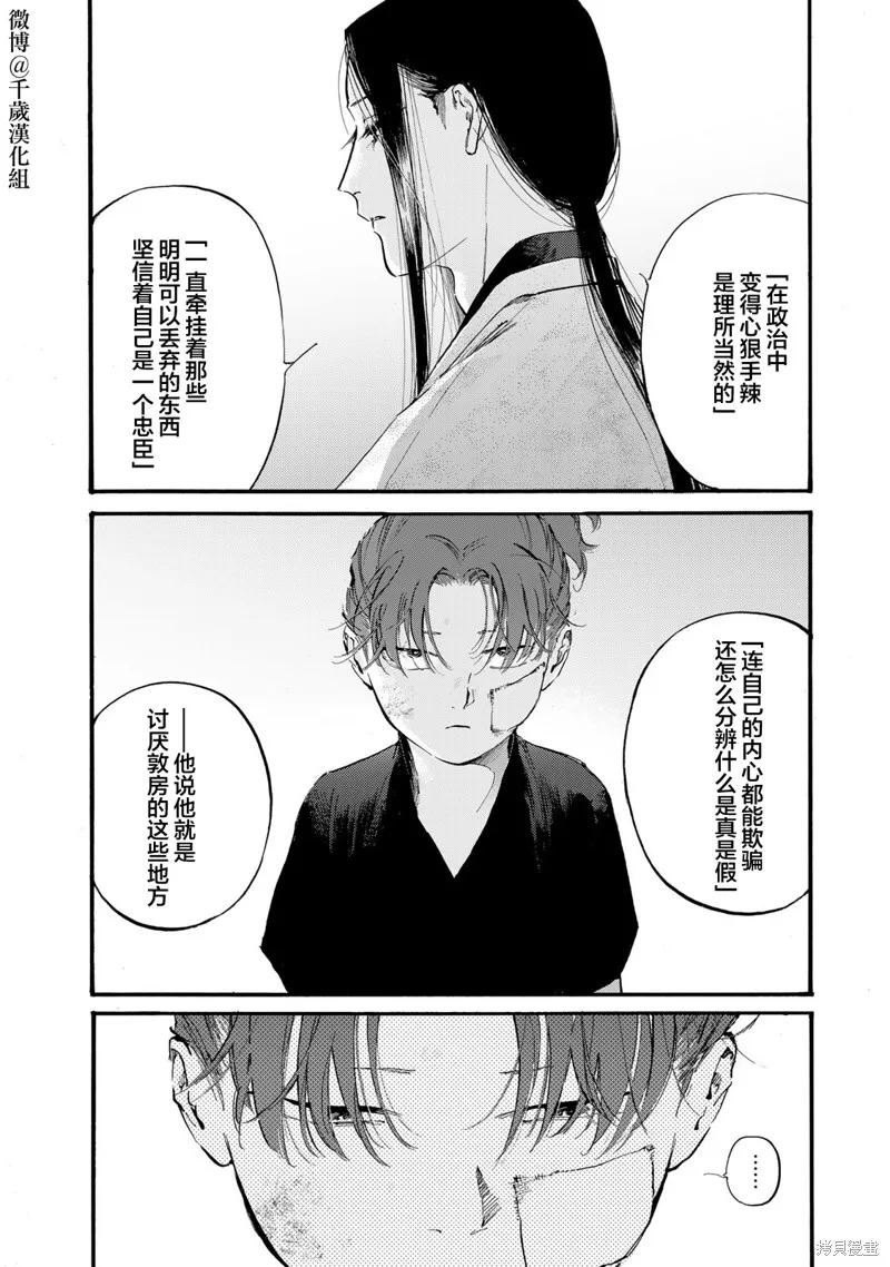 良禽不擇木,第47话,第6张