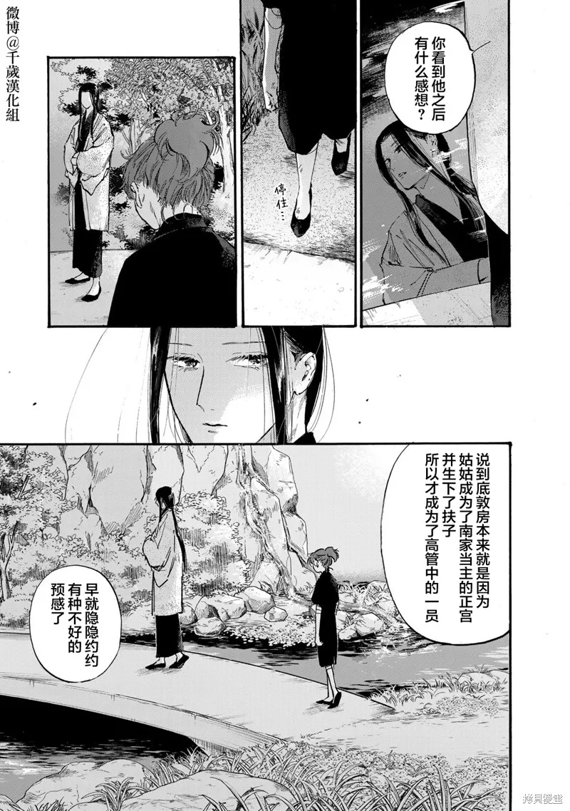良禽不擇木,第47话,第7张