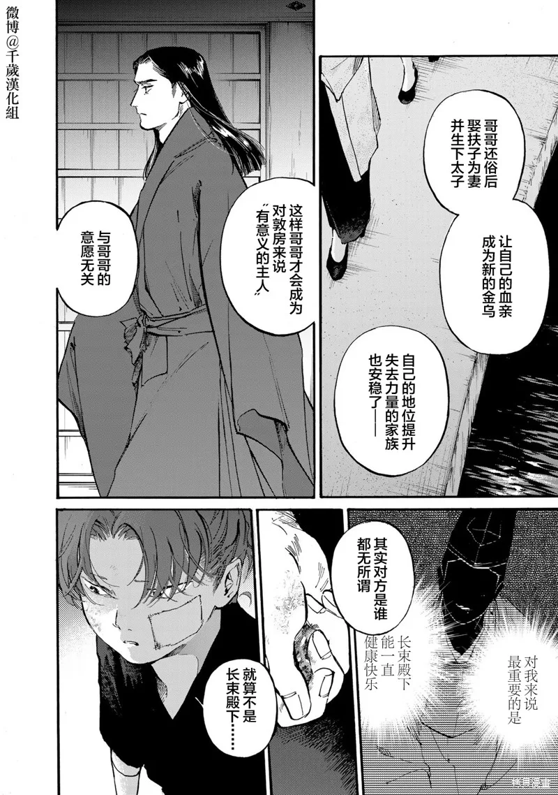 良禽不擇木,第47话,第8张