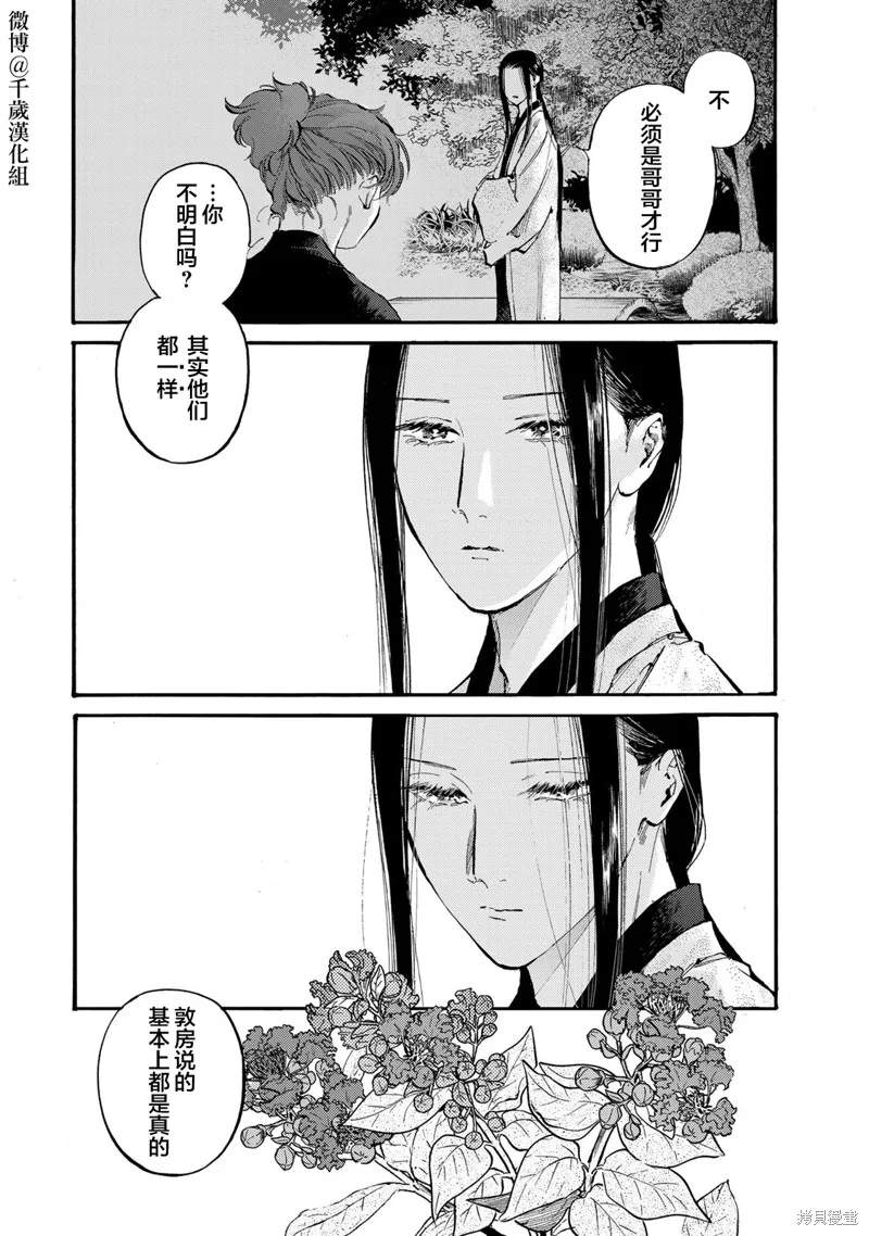 良禽不擇木,第47话,第9张