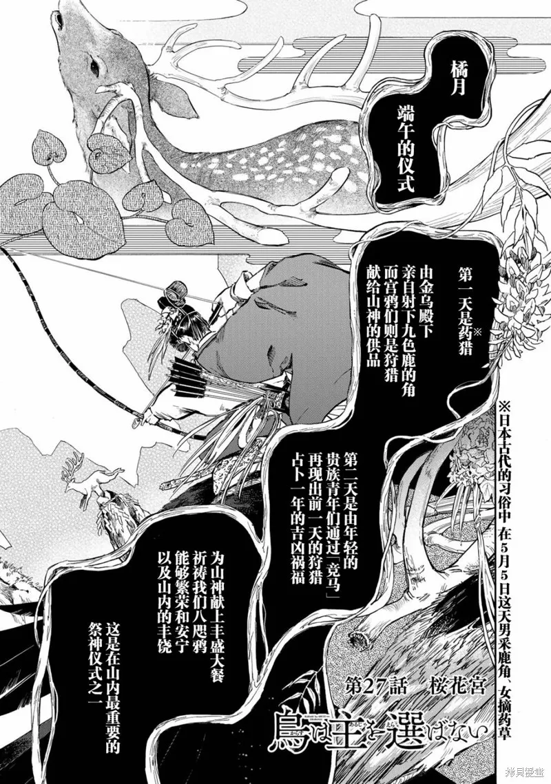 良禽不擇木,第27话,第1张