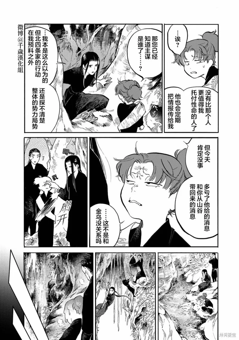 良禽不擇木,第27话,第10张