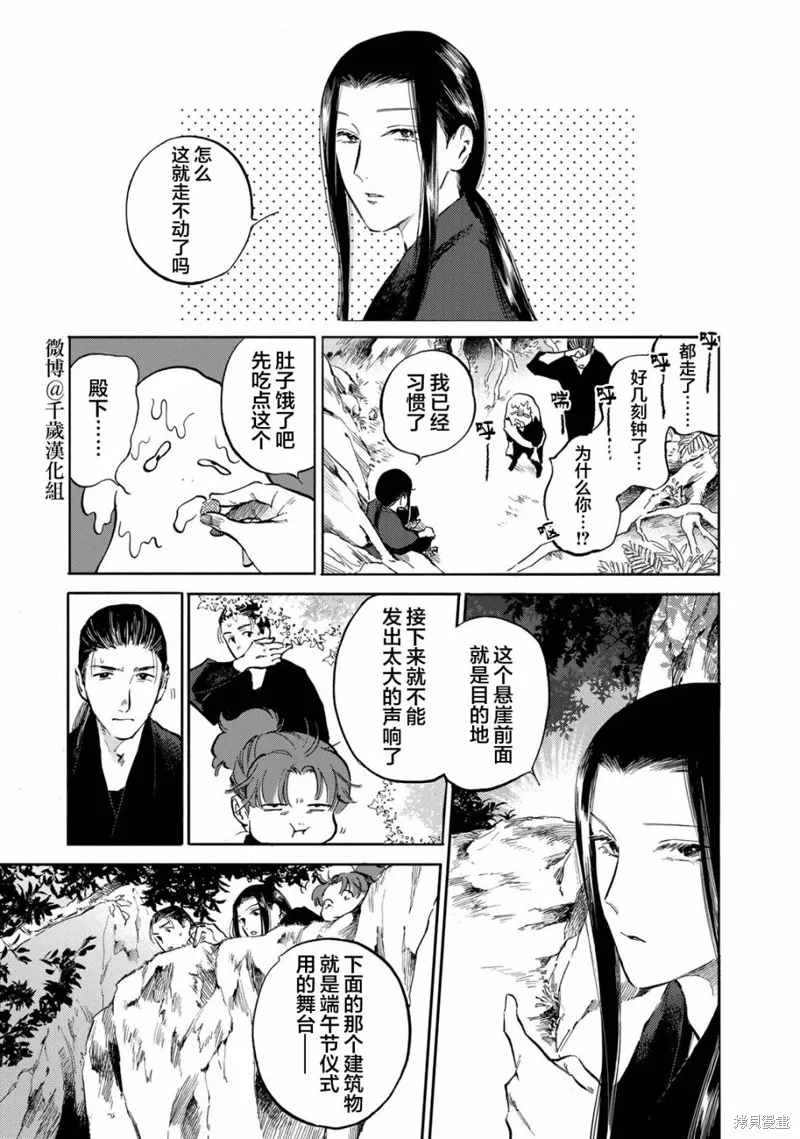 良禽不擇木,第27话,第11张